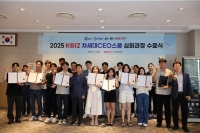  중기중앙회, 차세대 CEO 심화과정 제21기 수료식