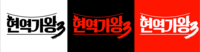  '현역가왕', 시즌3로 컴백…12월 첫 방송