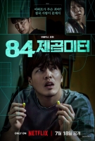  [TF리뷰] '84제곱미터', 피로한데 보게 되는 '뫼비우스의 띠'
