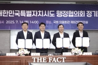  특별자치시도, 행정수도 세종 완성 등 공동 협력