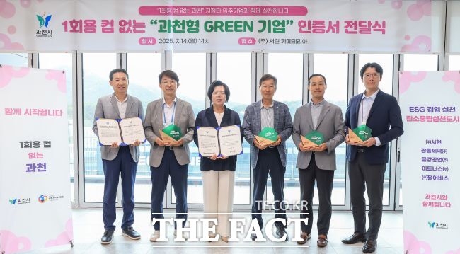 신계용 과천시장(왼쪽 3번째)이 서현 등 5개 기업에 ‘과천형 그린 기업 인증서’를 전달했다./과천시