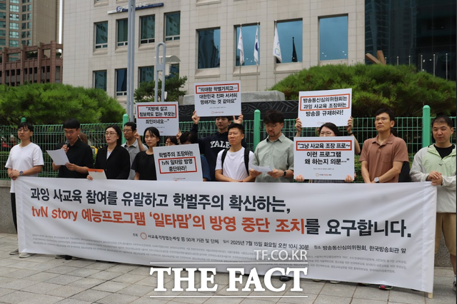 사교육걱정없는세상(사걱세) 등 51개 단체는 15일 서울 양천구 한국방송회관 앞에서 기자회견을 열고 과잉 사교육 참여를 유발하고 학벌주의를 확산하는 예능프로그램 일타맘의 방영 중단 조치를 요구했다. / 사걱세 제공