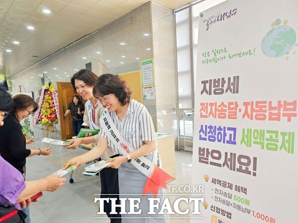 대덕구는 15일 탄소중립·녹색성장주민실천연합 회원 200여 명을 대상으로 지방세 전자송달 신청을 홍보하기 위해 홍보 리플릿을 배부하고 모바일 앱을 통한 전자송달 신청 방법을 직접 안내하는 등 홍보에 나섰다. /대덕구