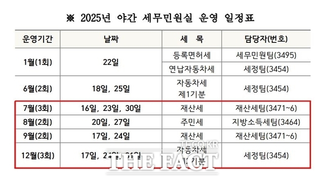 당진시 야간 세무민원실 운영 일정표. /당진시