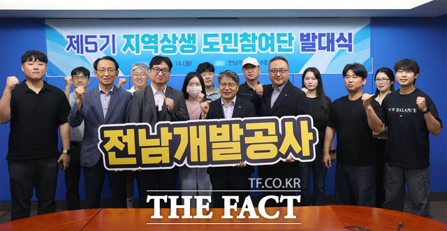 전남개발공사가 제5기 지역상생 도민참여단 발대식을 개최하고 있다./전남개발공사