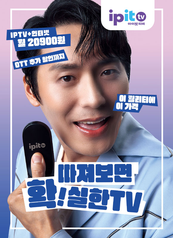 KT스카이라이프는 15일 IPTV 상품 ipit TV를 공식 출시했다. /스카이라이프