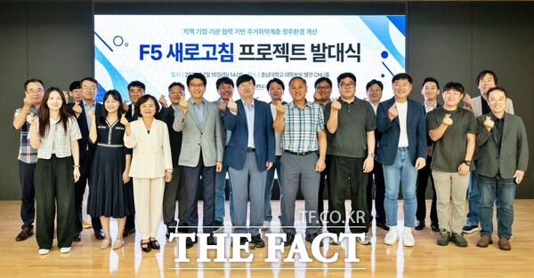 충남대학교를 비롯한 대전시, 충청남도, 한국조폐공사, 한국가스기술공사, 인아트, 케스코, 한국타이어, 한국에너지진단기술원, 한국주택에너지진단사협회, SCV 프로덕션 등 총 11개 기관이 손잡고 15일 정주 환경 개선을 위한 민·관·학 협업 프로젝트인 F5 새로고침 프로젝트 발대식을 가졌다./충남대학교