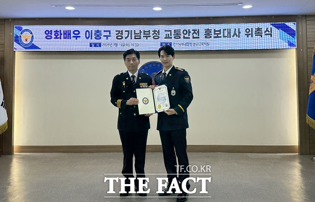 배우 이충구 씨(오른쪽) 홍보대사 위촉식. /경기남부경찰청