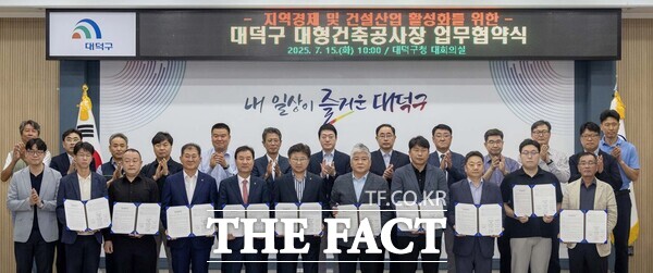 최충규 대덕구청장(첫 번째 줄 왼쪽 여섯 번째)과 시공 관계사, 지역 건설 관련 협회 관계자들이 15일 구청 대회의실에서 지역경제 및 건설산업 활성화를 위한 대형건축공사장 업무협약식을 가졌다. /대덕구