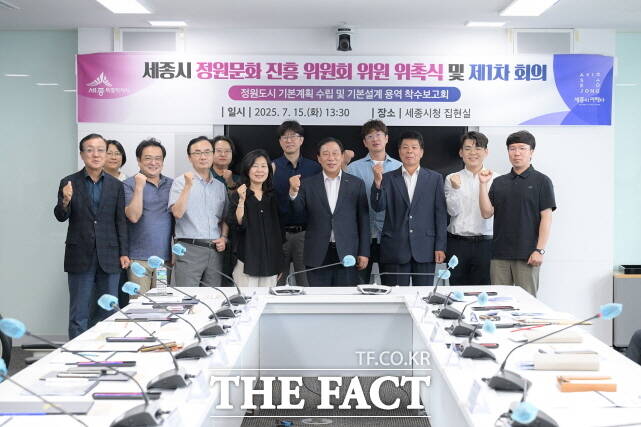 15일 시청 집현실에서 정원문화진흥위원회 위원 위촉식 및 정원도시 기본계획 수립·기본설계 용역 착수보고회가 열린 가운데 관계자들이 기념 촬영을 하고 있다. /세종시