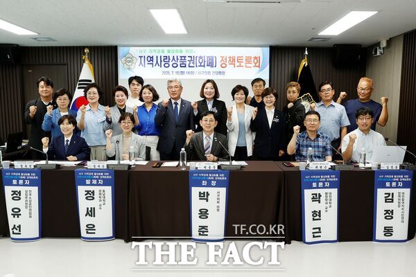 박용준 대전 서구의회 의원(사진 가운데)이 15일 의회 간담회장에서 서구 지역 경제 활성화를 위한 지역사랑상품권(화폐)을 주제로 정책토론회를 개최했다. /대전 서구의회