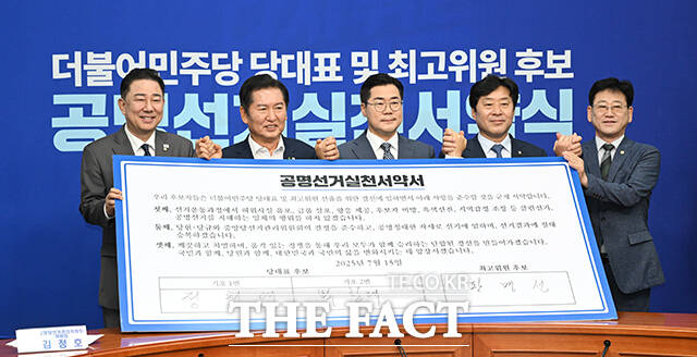 김병기 더불어민주당 당대표 직무대행 겸 원내대표와 정청래·박찬대 더불어민주당 당대표 후보, 황명선 더불어민주당 최고위원 후보, 김정호 더불어민주당 중앙당선거관리원회 위원장(왼쪽부터)이 15일 오전 서울 여의도 국회에서 열린 더불어민주당 공명선거실천서약식에 참석해 기념촬영을 하고 있다. /박헌우 기자