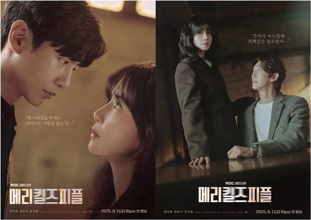 MBC 새 금토드라마 메리 킬즈 피플 2인 포스터가 공개됐다. /MBC