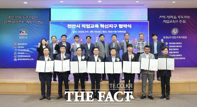 15일 천안시청 대회의실에서 직업교육 혁신지구 운영을 위한 업무협약’ 참석자들이 기념촬영을 하고 있다./천안시