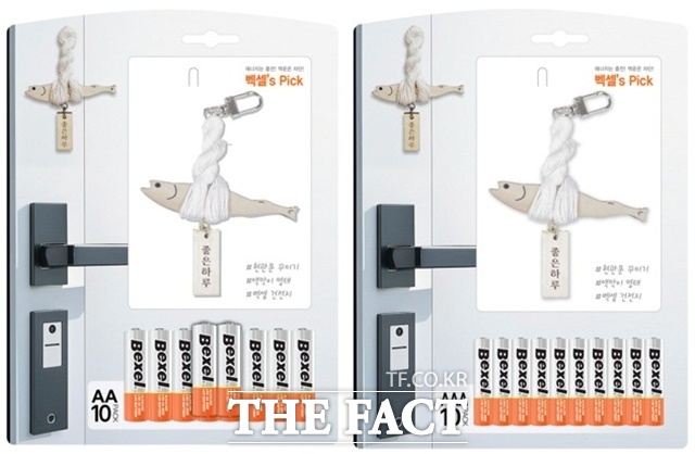 벡셀 알카라인 건전지와 액막이 명태 키링으로 구성된 온팩 제품. /SM그룹