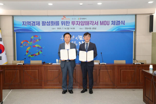 SK플라즈마 김승주 대표(오른쪽)와 권기창 안동시장 (왼쪽)이 지난 14일 안동시청에서 열린 혈장분획제제 생산 인프라 투자 양해각서(MOU) 체결식에서 서명 후 기념촬영을 하고 있다. /SK플라즈마