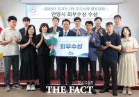  안양시, '경기도 지능형교통체계 발표대회' 최우수상 수상