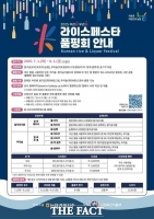  전북농협, ‘K-라이스페스타’ 품평회 참여업체 모집