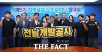  전남개발공사, '제5기 도민참여단' 출범…소통 강화 나서