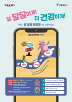  어린이 당 줄이기…서울시 '덜 달달 원정대' 출범