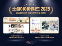  대상웰라이프, '소셜아이어워드' 블로그·인스타그램 부문 수상