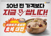  생닭 두 마리가 3980원…이마트, 역대급 '초복 대전' 연다