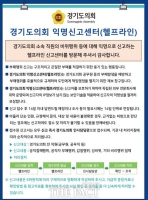  '성비위 막겠다더니'…제보 창구에 '본인인증' 둔 경기도의회