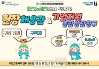  부천시, ‘찾아가는 현장채용관’ 16일부터 부천테크노파크서 운영 