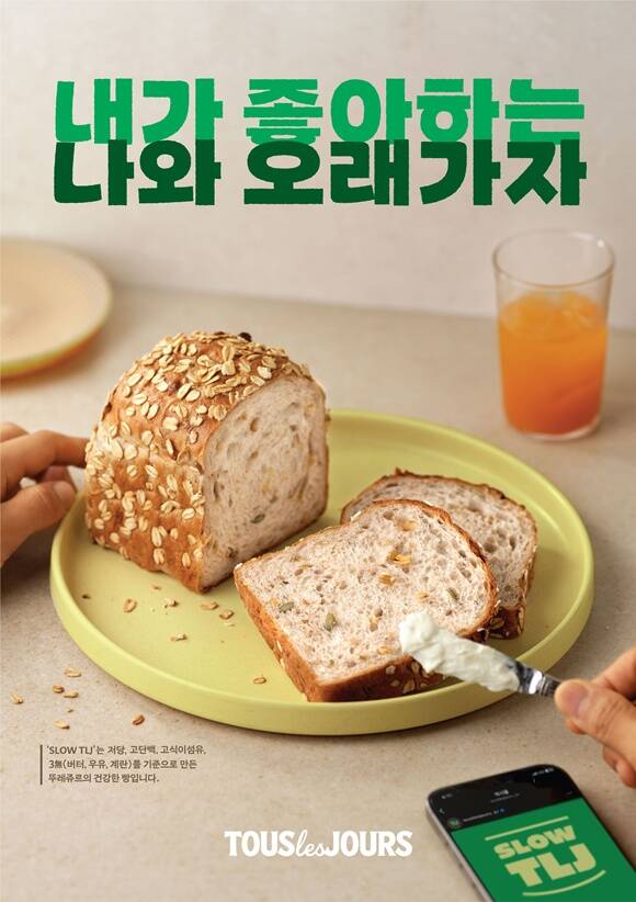 뚜레쥬르가 SLOW TLJ 라인업을 강화한다. /CJ푸드빌