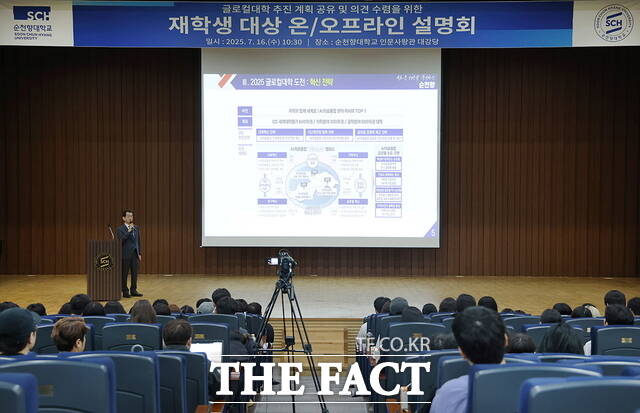 순천향대는 ‘글로컬대학 재학생 설명회’를 개최했다./순천향대학교