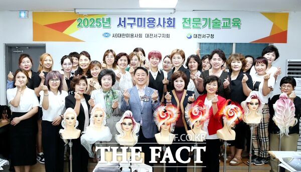 대전 서구는 지난 4월 28일부터 총 10회 과정으로 운영된 지역 내 미용업 종사자 전문 기술 교육을 15일 모든 일정을 마쳤다. /대전 서구