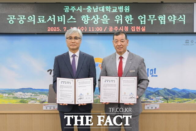 최원철 공주시장(오른쪽) 16일 시청 집현실에서 충남대병원과 지역민의 공공의료서비스 향상을 위한 업무협약을 체결하고 기념촬영을 하고 있다. /공주시