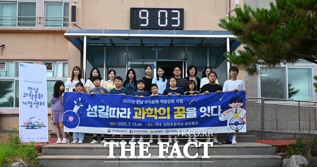 전남테크노파크가 과학문화 체험 프로그램을 운영하고 기념사진을 찍고 있다./전남테크노파크