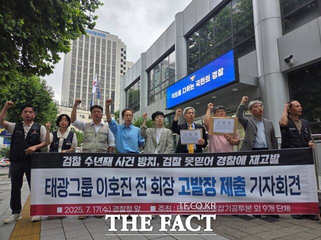 참여연대 경제금융센터, 민생경제연구소, 태광그룹바로잡기 공동투쟁본부 등 10개 단체는 16일 오후 서울 서대문구 경찰청 국가수사본부 앞에서 기자회견을 열고 이 전 회장의 3000억원대 횡령·배임 혐의 등을 검찰에 고발했지만, 검찰은 고발인 조사조차 하지 않고 이 전 회장을 비호하고 있다고 주장하며 더 이상 검찰을 신뢰할 수 없어 추가 증거와 함께 경찰에 수사를 요청한다고 밝혔다. /김영봉 기자