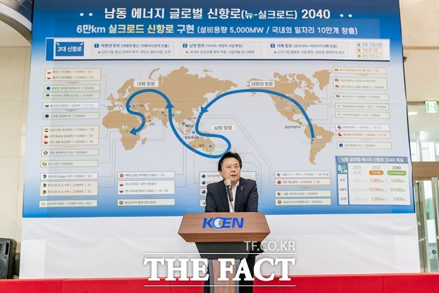 강기윤 한국남동발전 사장이 남동 에너지 글로벌 신항로 2040 비전을 발표하고 있다. /한국남동발전