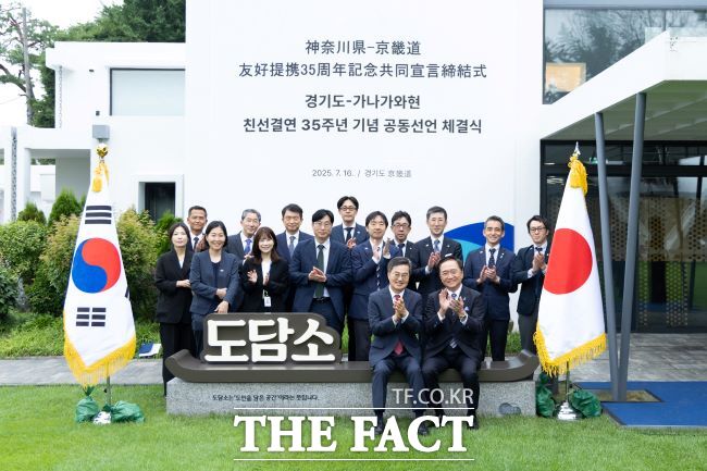 16일 오전 경기도청 도담소에서 김동연 경기도지사가 구로이와 유지 가나가와현 지사 등과 기념 촬영을 하고 있다./경기도