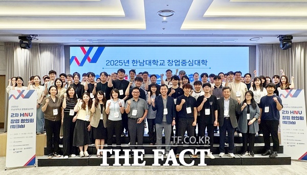 한남대학교는 지난 14일부터 15일까지 이틀간 충남 부여 롯데 리조트에서 '2025년 창업중심대학 창업기업 2차 HNU 협의회'를 개최했다. /한남대학교