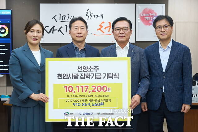 16일 김규식 선양소주 대표이사와 김석필 천안시장 권한대행 부시장 등 참석자들이 장학기금 전달식 이후 기념촬영을 하고 있다. /천안시