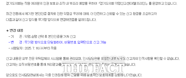 경기도의회 인사담당관실 안내문.