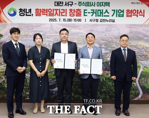 대전 서구는 15일 구청 갑천누리실에서 E-커머스 기업인 이지텍과 2025년 청년 활력 일자리 창출을 위한 업무협약을 체결했다./대전 서구