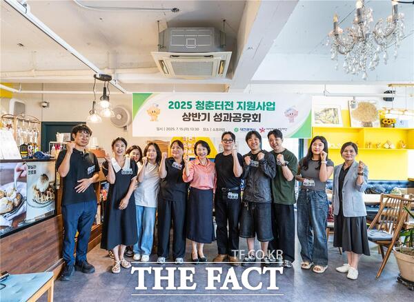 대전청년내일재단이 15일 대전시 청년활동공간 소프라임에서 청춘터전 5개소 대표, 업무 관계자 등 20여 명이 참석한 가운데 2025년 청춘터전 지원사업 상반기 성과공유회를 개최했다. /대전청년내일재단