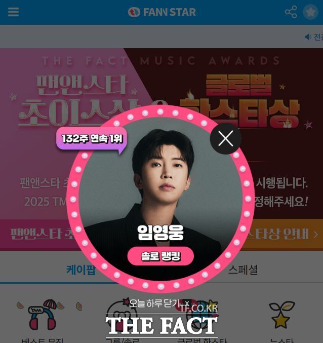 가수 임영웅이 주간 아이돌 랭킹사이트 팬앤스타 솔로 랭킹에서 132주 연속 1위를 차지했다. /팬앤스타