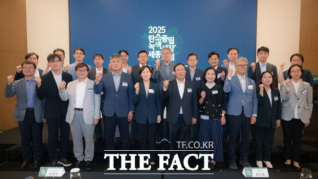 2025 탄소중립·녹색성장 세종포럼에 참석한 관계자들이 기념촬영을 하고 있다. /세종시