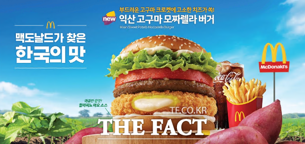 전북농협, 한국맥도날드와 익산 고구마 모차렐라 버거 출시 /전북농협