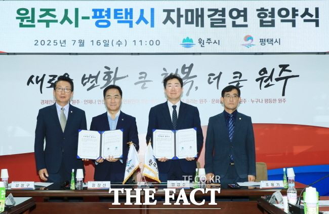 정장선(왼쪽 두 번째) 평택시장이 16일 원주시청에서 원강수 원주시장 등과 자매결연 협약을 체결한 뒤 기념촬영을 하고 있다. /평택시