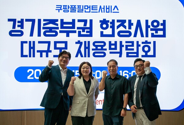 쿠팡풀필먼트서비스(CFS)가 경기중부권 대규모 채용박람회를 열었다. /쿠팡