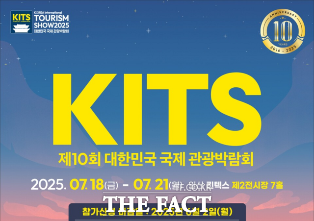 제10회 대한민국 국제 관광박람회 홍보 포스터/진도군