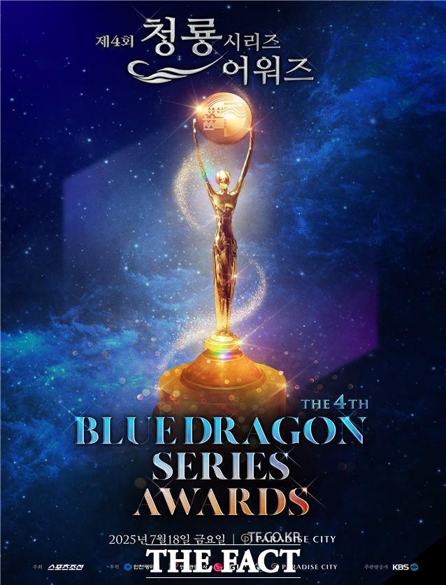 제4회 청룡시리즈어워즈 홍보 포스터. /인천시