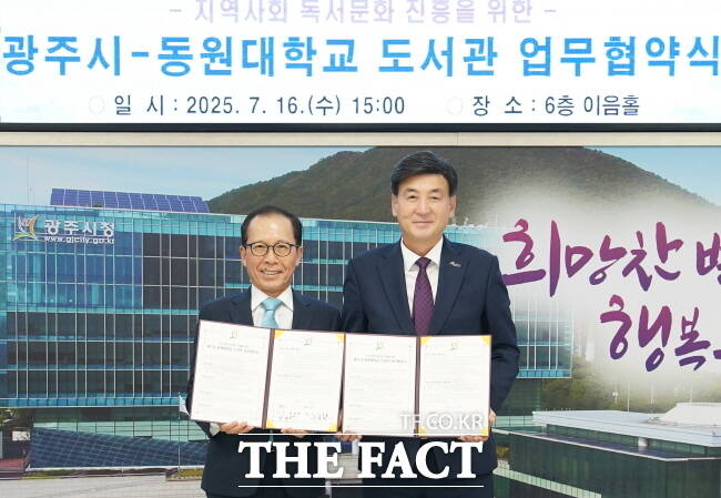 방세환(오른쪽) 광주시장이 16일 시청 이음홀에서 이종원 동원대학교 총장과 업무협약을 맺은 뒤 기념촬영을 하고 있다. /광주시