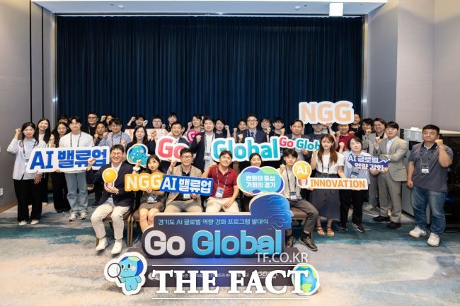 AI 스타트업, Go Global 발대식/경기도
